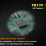 Тактичний ліхтар Fenix TK15C Cree XP-G2 R5 — фото 16