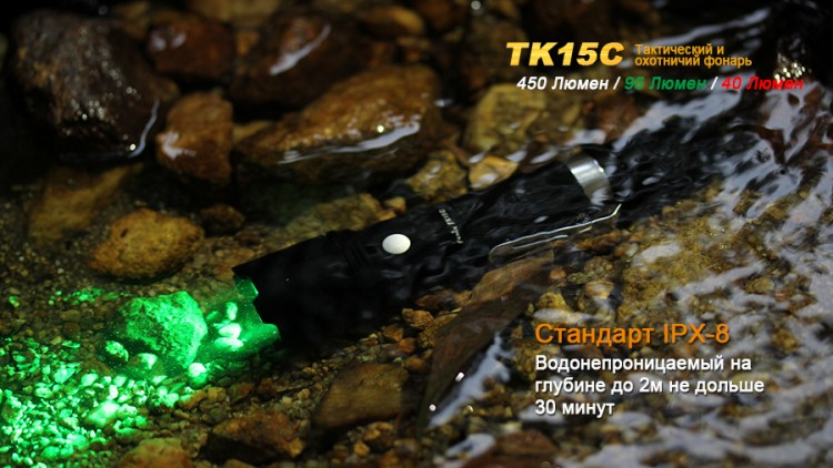 Тактический фонарь Fenix TK15C Cree XP-G2 R5