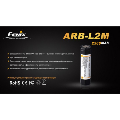 Аккумулятор 18650 2300mAh Fenix