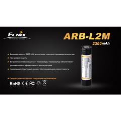 Аккумулятор 18650 2300mAh Fenix