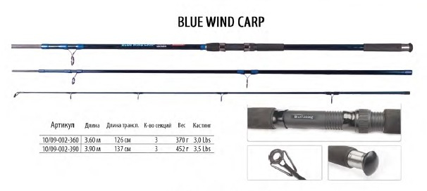 Карповое удилище Blue Wind Carp 3.60м 3,0lbs