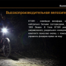 Велофара Fenix BT30R Cree XM-L2 (T6) — фото 3