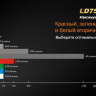 Фонарь Fenix LD75C Cree XM-L2 (U2) — фото 7