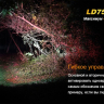Фонарь Fenix LD75C Cree XM-L2 (U2) — фото 9