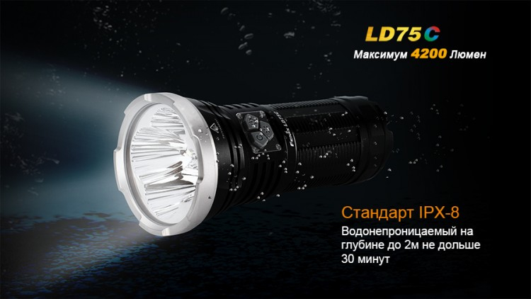 Фонарь Fenix LD75C Cree XM-L2 (U2)