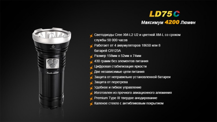 Фонарь Fenix LD75C Cree XM-L2 (U2)