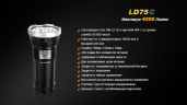 Фонарь Fenix LD75C Cree XM-L2 (U2)