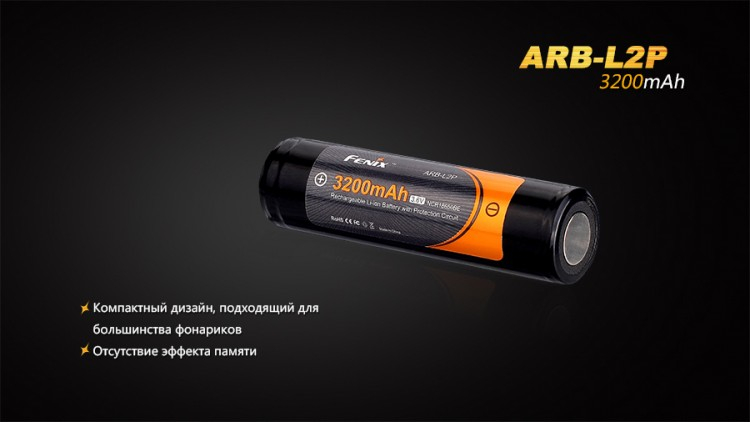 Додатковий акумулятор Fenix ARB-L2P (3200 mAh)