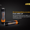 Дополнительный аккумулятор Fenix ARB-L2P (3200 mAh) — фото 10