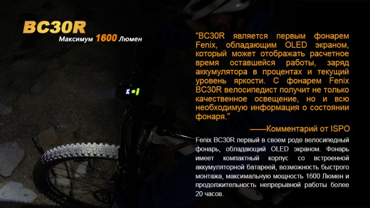 Велофара Fenix BC30R Cree XM-L2 (T6)
