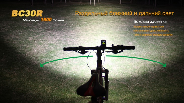 Велофара Fenix BC30R Cree XM-L2 (T6)