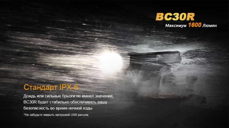 Велофара Fenix BC30R Cree XM-L2 (T6)