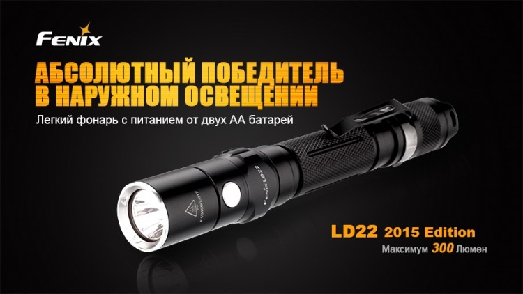 Фонарь Fenix LD22 (2015) Cree XP-G2 (R5)