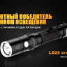 Фонарь Fenix LD22 (2015) Cree XP-G2 (R5) — фото 6