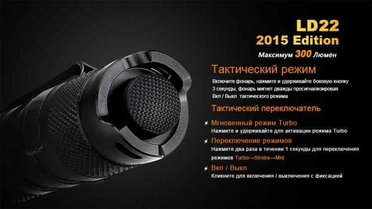 Фонарь Fenix LD22 (2015) Cree XP-G2 (R5)