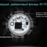 Ліхтар Ferei W170A CREE XM-L2 — фото 11