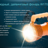 Ліхтар Ferei W170A CREE XM-L2 — фото 13