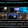 Ліхтар Ferei W170A CREE XM-L2 — фото 15