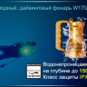 Ліхтар Ferei W170A CREE XM-L2 — фото 17