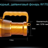Ліхтар Ferei W170A CREE XM-L2 — фото 18