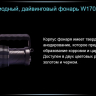 Ліхтар Ferei W170A CREE XM-L2 — фото 20