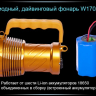 Ліхтар Ferei W170A CREE XM-L2 — фото 21