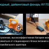 Ліхтар Ferei W170A CREE XM-L2 — фото 27