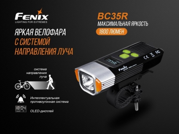 Велофара Fenix BC35R Cree XHP50