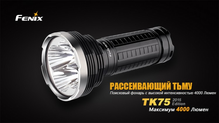 Тактический фонарь Fenix TK75 (2015) Cree XM-L2 (U2)