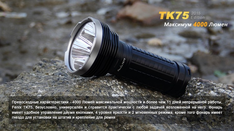 Тактический фонарь Fenix TK75 (2015) Cree XM-L2 (U2)