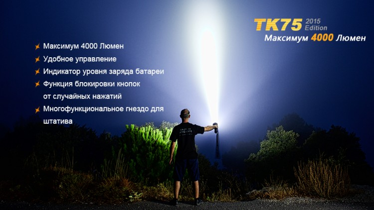 Тактический фонарь Fenix TK75 (2015) Cree XM-L2 (U2)