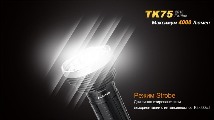 Тактичний ліхтар Fenix TK75 (2015) Cree XM-L2 (U2)