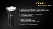 Тактический фонарь Fenix TK75 (2015) Cree XM-L2 (U2)