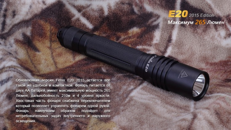Фонарь Fenix E20 (2015) Cree XP-E2 LED
