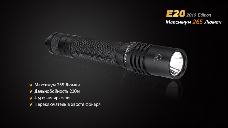 Фонарь Fenix E20 (2015) Cree XP-E2 LED