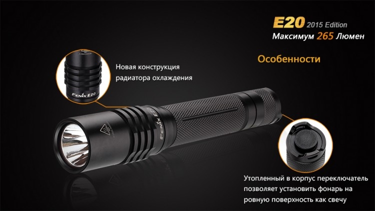 Фонарь Fenix E20 (2015) Cree XP-E2 LED