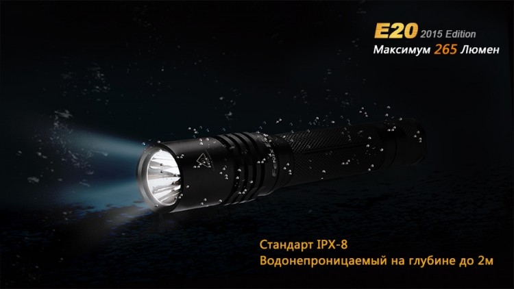 Фонарь Fenix E20 (2015) Cree XP-E2 LED