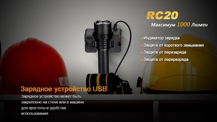 Фонарь Fenix RC20 Cree XM-L2 (U2)