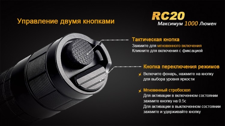 Фонарь Fenix RC20 Cree XM-L2 (U2)