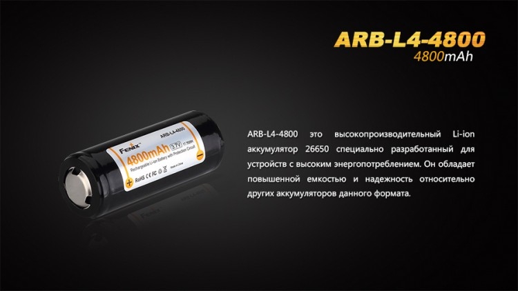 Акумулятор 26650 Fenix ARB-L4-4800 (4800 мАч)