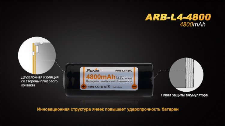 Аккумулятор 26650 Fenix ARB-L4-4800 (4800 мАч)