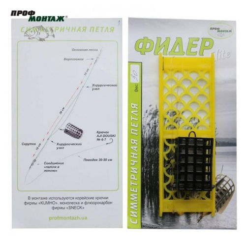 Фидер оснащенный на мотовиле "симметричная петля" (1шт/уп)