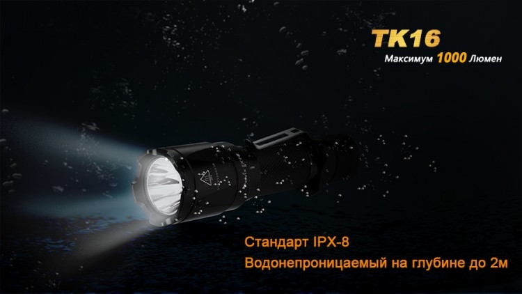 Тактичний ліхтар Fenix TK16 Cree XM-L 2 U2