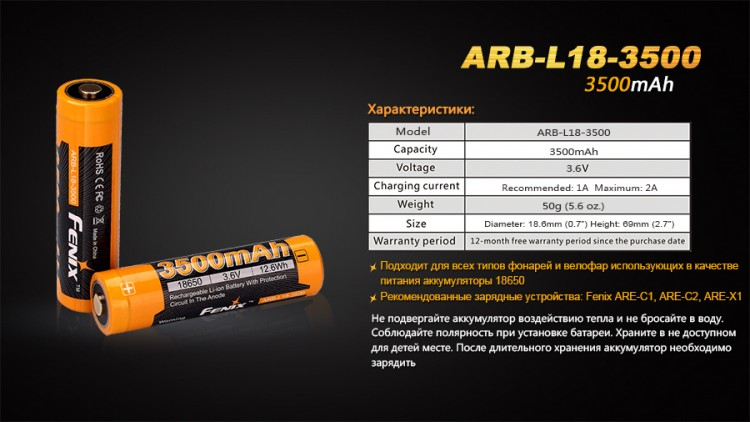 Акумулятор Fenix ARB-L18-3500 18650 Rechargeable Li-ion Battery