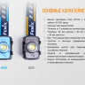 Налобний ліхтар Fenix HL30 (2018) Cree XP-G3 (синій, сірий) — фото 17