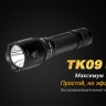 Тактический фонарь Fenix TK09 XP-L HI LED — фото 6