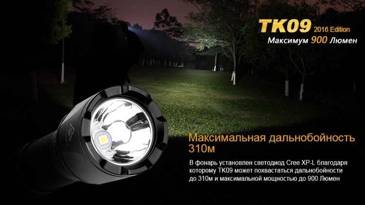 Тактический фонарь Fenix TK09 XP-L HI LED