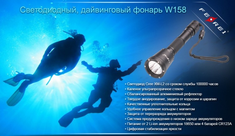 Фонарь дайвинговый Ferei W158LG