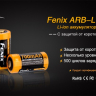 Акумулятор 16340 Fenix ARB-L16 700mAh — фото 5