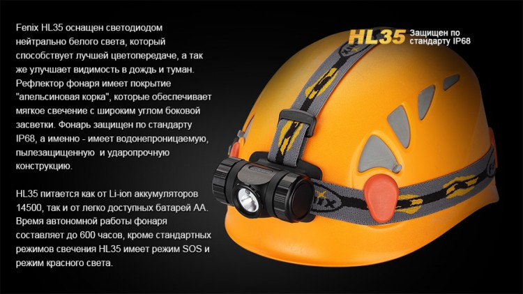 Налобний ліхтар Fenix HL35 Cree XP-G2 (R5) LED